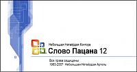 Нажмите на изображение для увеличения
Название: 12222_58.jpg
Просмотров: 344
Размер:	15.2 Кб
ID:	6341