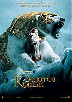 Нажмите на изображение для увеличения
Название: goldencompass_9.jpg
Просмотров: 394
Размер:	908.4 Кб
ID:	22036