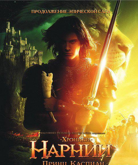 The Chronicles Of Narnia Prince Caspian Game
