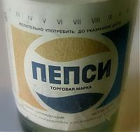 Нажмите на изображение для увеличения
Название: pepsi.jpg
Просмотров: 786
Размер:	53.0 Кб
ID:	22009