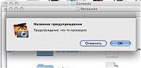 Нажмите на изображение для увеличения
Название: macos_error.jpg
Просмотров: 708
Размер:	23.9 Кб
ID:	27241