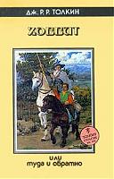 Нажмите на изображение для увеличения
Название: russian-sz-hobbit.jpg
Просмотров: 615
Размер:	14.7 Кб
ID:	2967