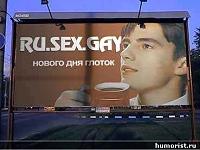 Нажмите на изображение для увеличения
Название: ru_gay.jpg
Просмотров: 185
Размер:	23.1 Кб
ID:	32533