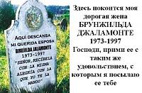 Нажмите на изображение для увеличения
Название: mogila-003.jpg
Просмотров: 1176
Размер:	78.1 Кб
ID:	61214