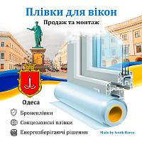 Нажмите на изображение для увеличения
Название: odesa-plivky-dlia-vikon.jpg
Просмотров: 1
Размер:	59.3 Кб
ID:	66327